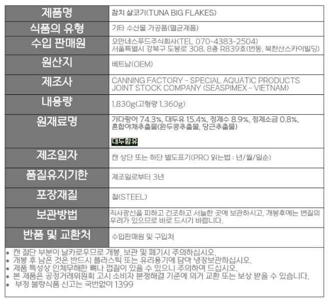 상품정보제공고시