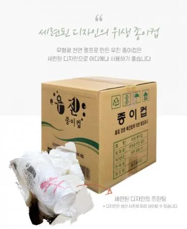 우진)종이컵  식봄최저가 1,000개입 (6.5온스/185ml) 자판기,다용도,업소용 이미지