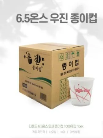 우진)종이컵  식봄최저가 1,000개입 (6.5온스/185ml) 자판기,다용도,업소용