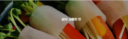 26-세미로)백무쌈(쌈무, 새콤한맛) 2.6kg 이미지