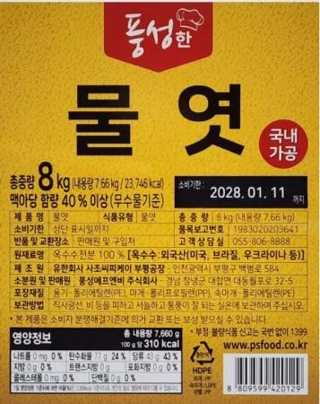 풍성한)이온물엿 고백당 8kg 식봄최저가 국내가공  이미지