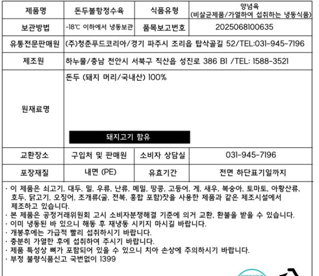 상품정보제공고시