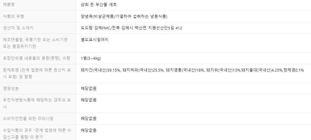 상품정보제공고시