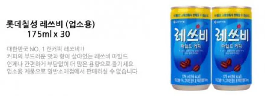 롯데)레쓰비 마일드커피 175ml캔 (175ml*30EA) 이미지