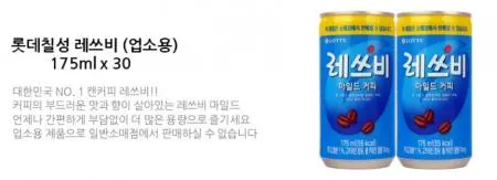 롯데)레쓰비 마일드커피 175ml캔 (175ml*30EA) 이미지