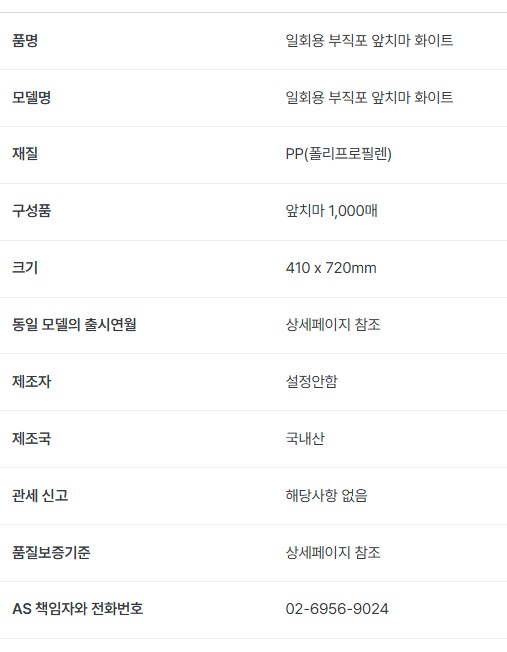 상품정보제공고시