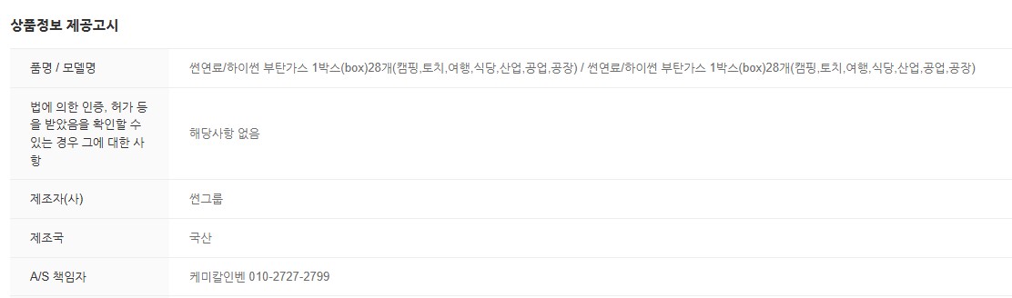 상품정보제공고시