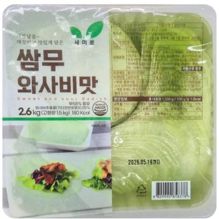 26-세미로)와사비무쌈(쌈무, 와사비맛) 2.6kg 이미지