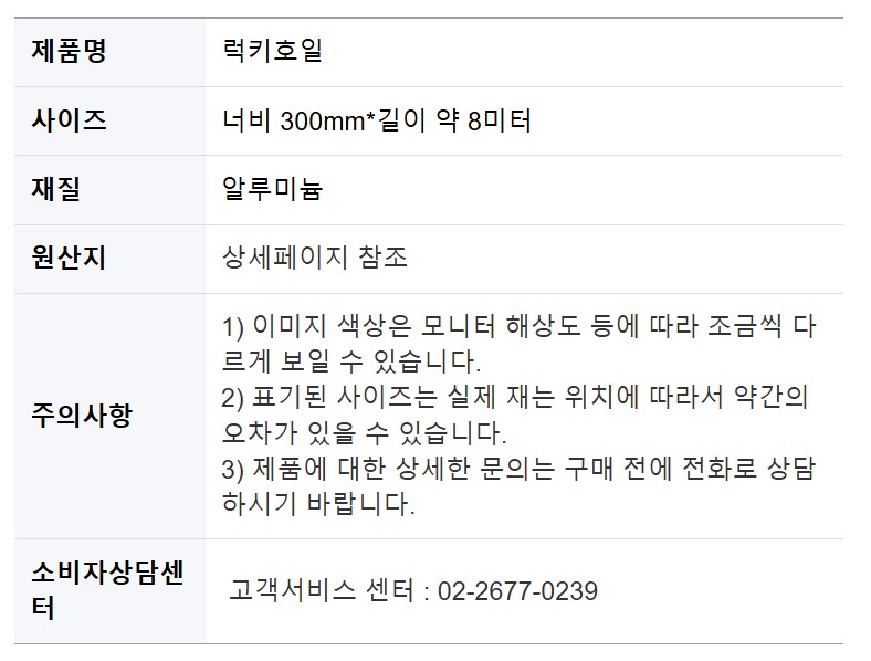 상품정보제공고시