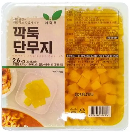 26-세미로)깍뚝단무지(깍둑 단무지/2.6kg)