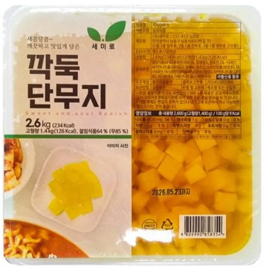 26-세미로)깍뚝단무지(깍둑 단무지/2.6kg) 이미지