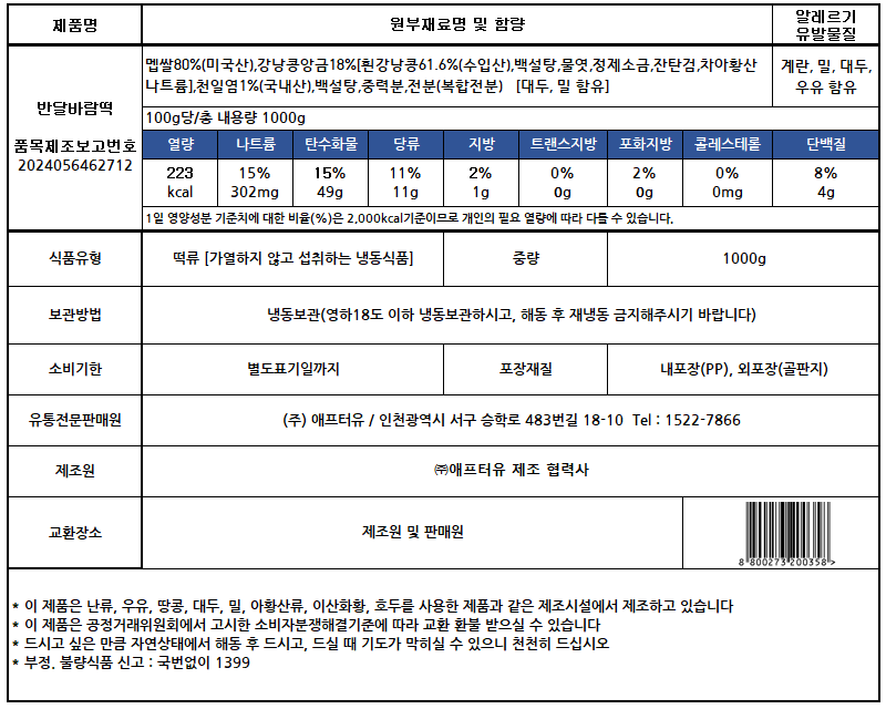 상품정보제공고시