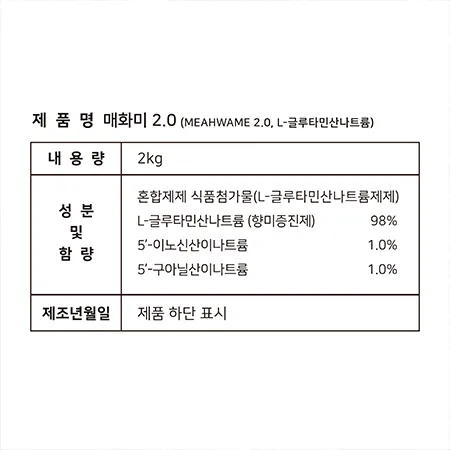 온연푸드 매화미 2.0 프리미엄 핵산 코팅 2% 조미료 1박스(2kg*6) 이미지