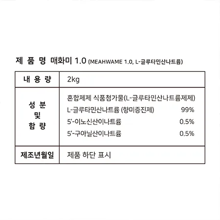 온연푸드 매화미 1.0 프리미엄 핵산 코팅 1% 조미료 1박스(2kg*6) 이미지