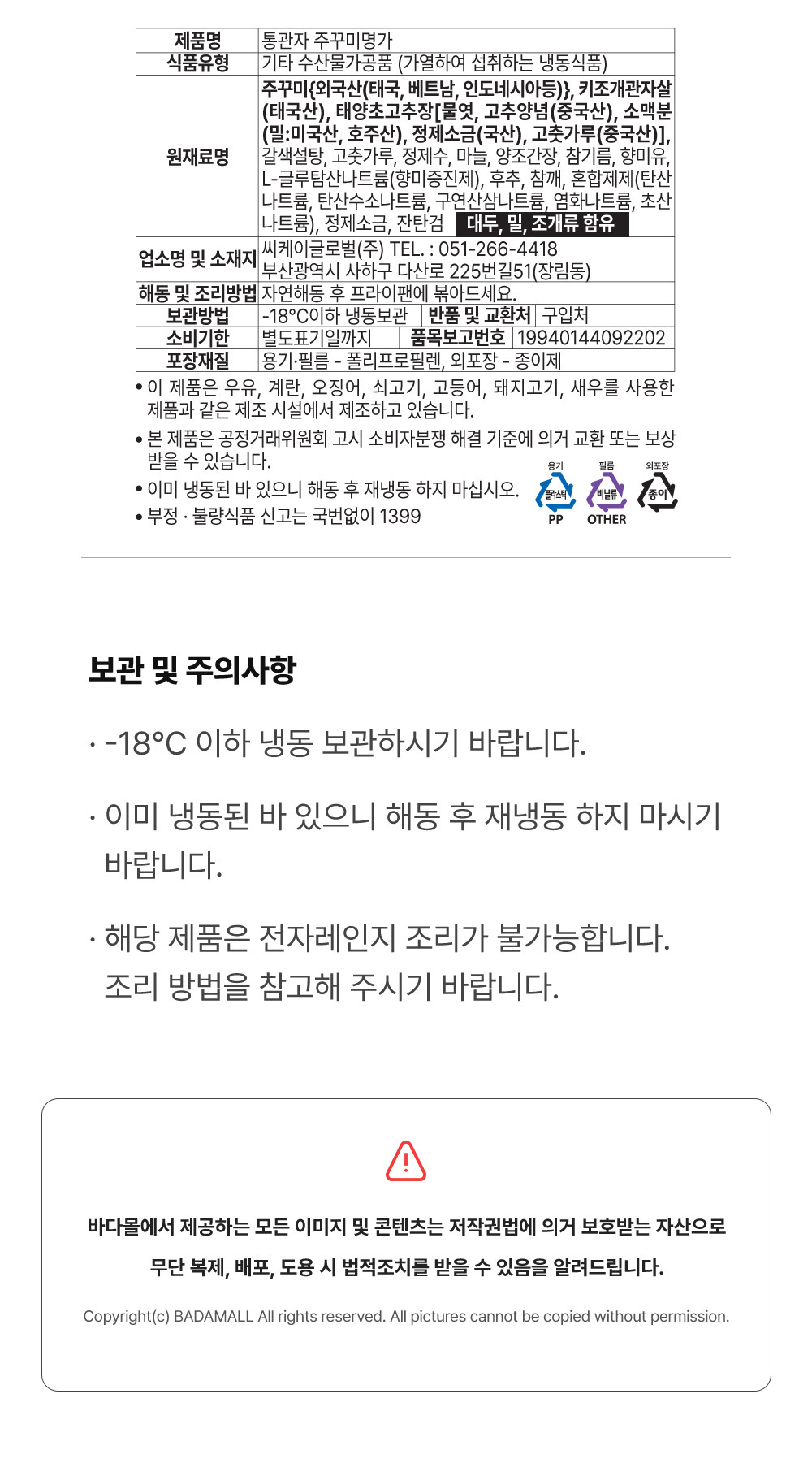 상품정보제공고시