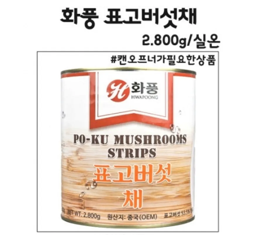 화풍 표고버섯채 2.8kg/실온 이미지