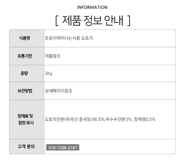 상품정보제공고시