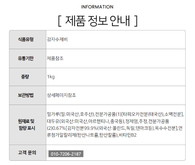 상품정보제공고시