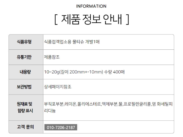 상품정보제공고시