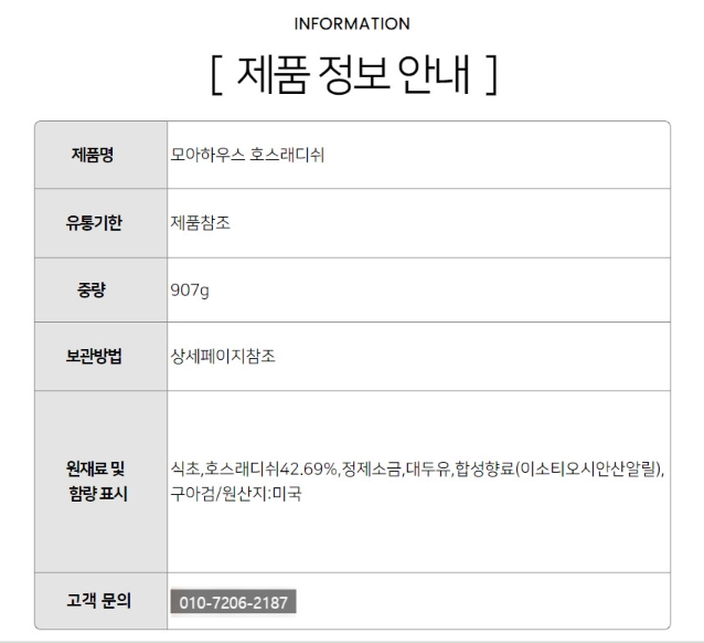 상품정보제공고시