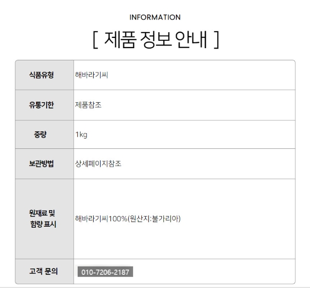 상품정보제공고시