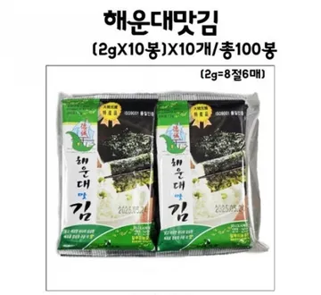 해운대맛김 도시락김(2gX10봉지X10개) 총 100봉지