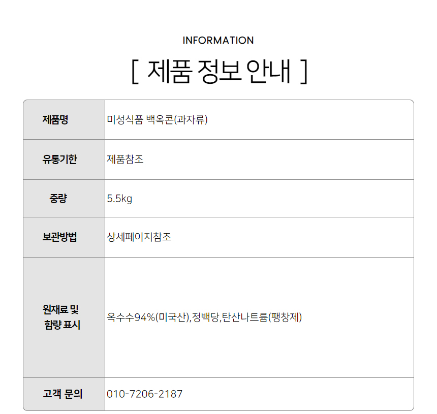 상품정보제공고시