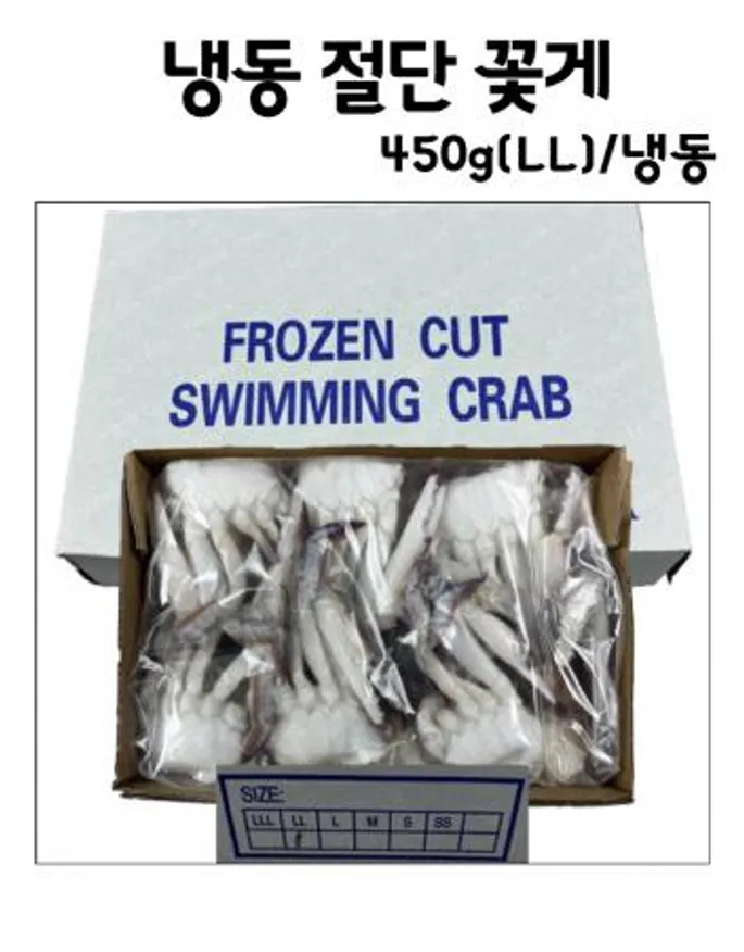 냉동 절단꽃게 2L 사이즈 450g 이미지