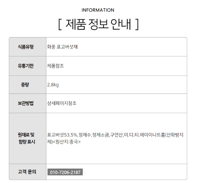 상품정보제공고시