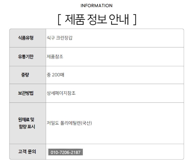 상품정보제공고시