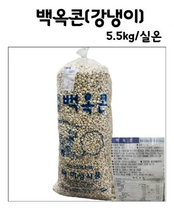 백옥콘 (강냉이) 5.5kg