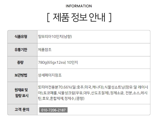 상품정보제공고시