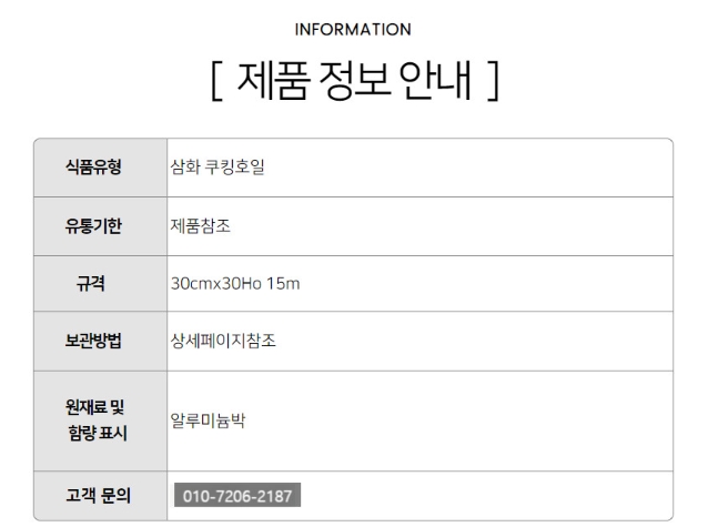 상품정보제공고시