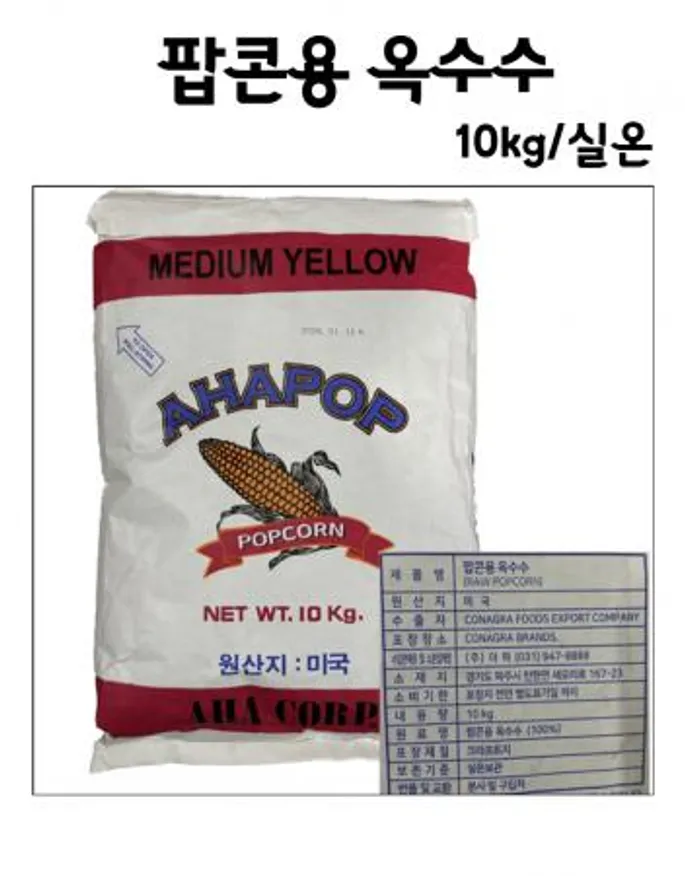 팝콘용 옥수수 10kg 대용량 이미지
