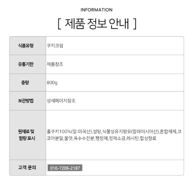 상품정보제공고시