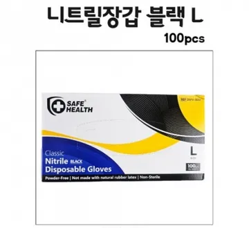 세이프헬스 니트릴장갑L 100매/블랙 일회용 니트릴장갑