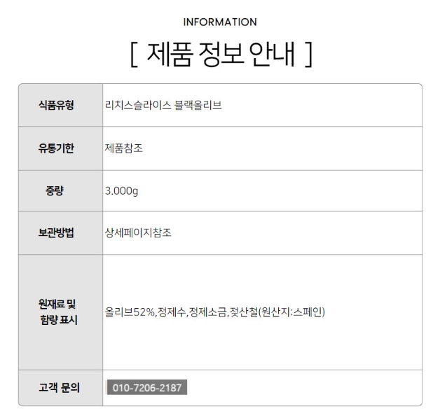 상품정보제공고시