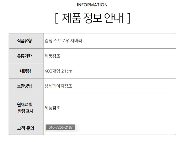 상품정보제공고시