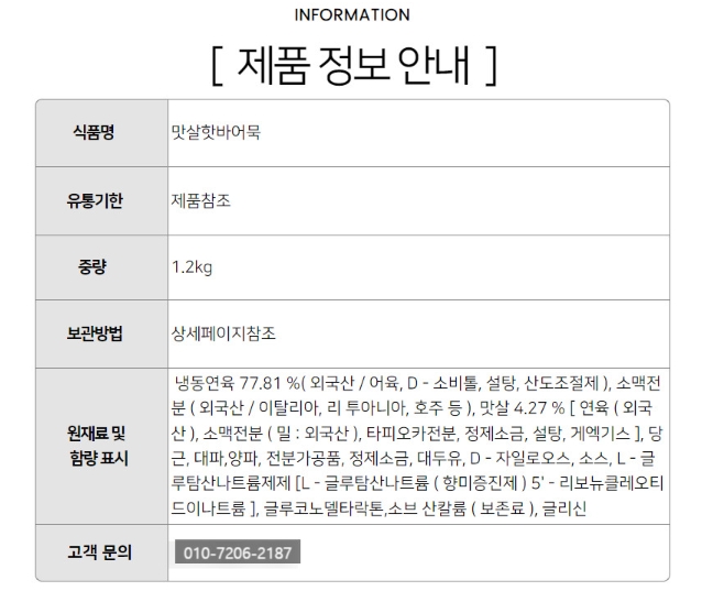 상품정보제공고시