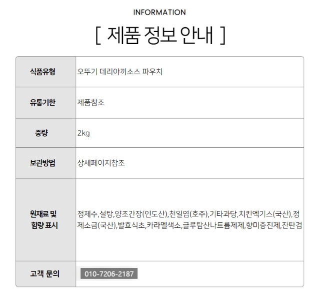 상품정보제공고시