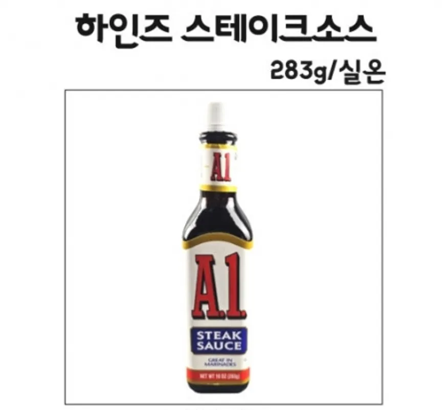 크래프트 하이인즈 A1 스테이크소스 283g/실온 이미지