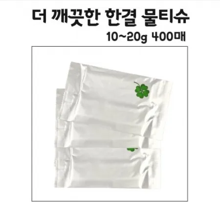 한결 더 깨끗한 물티슈 식품접객업소용 10~20g 400매
