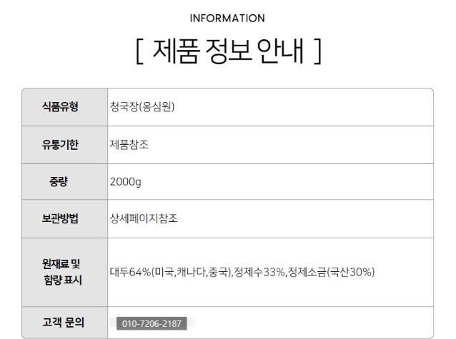 상품정보제공고시