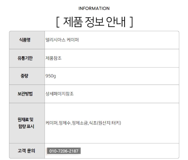 상품정보제공고시