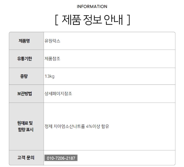 상품정보제공고시