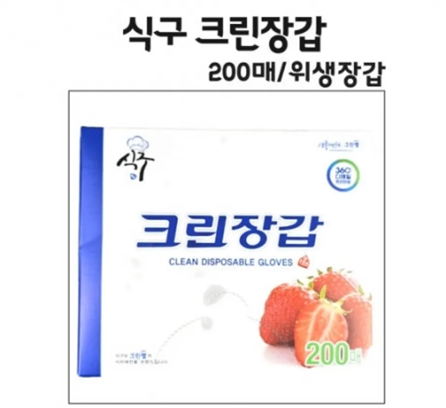 식구 크린장갑(위생비닐장갑) 200매 이미지