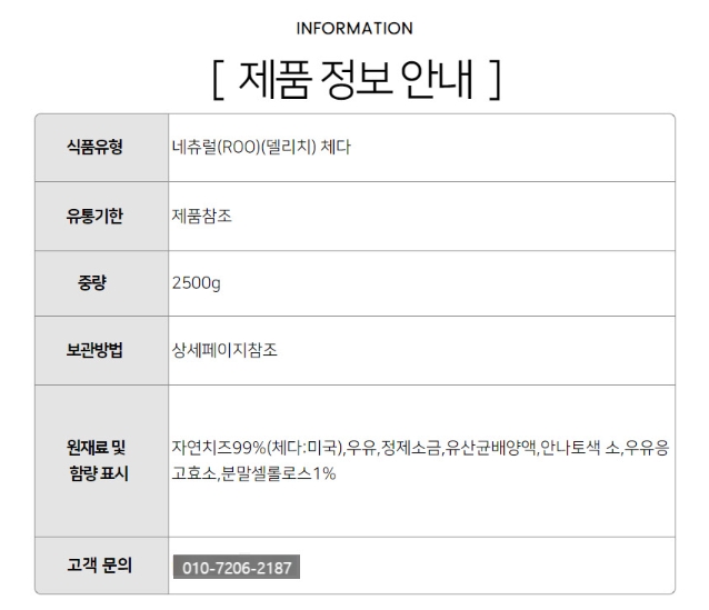 상품정보제공고시