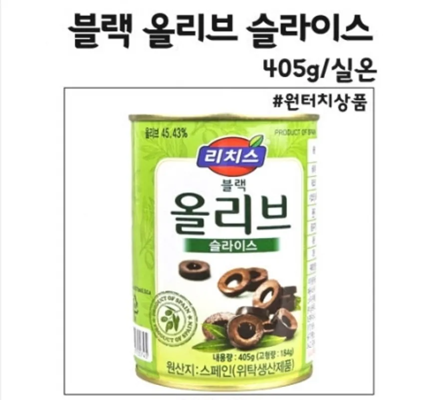 리치스 블랙올리브 슬라이스 405g/실온 이미지