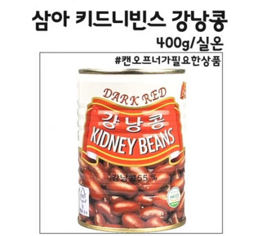 삼아 키드니빈스 강낭콩 400g/실온 이미지