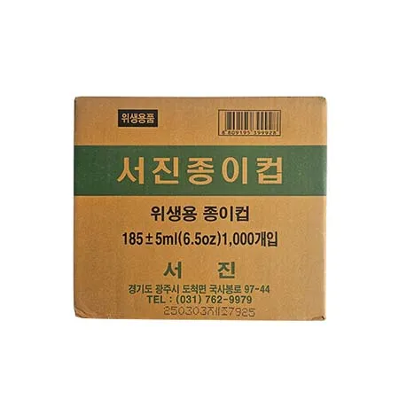 서진 종이컵 [6.5oz/1000개입] 일회용